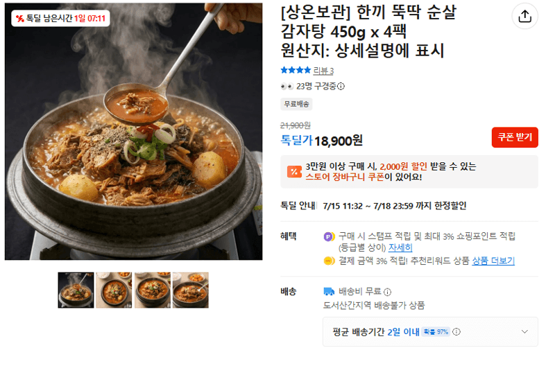 한끼 뚝딱 순살 감자탕 4팩