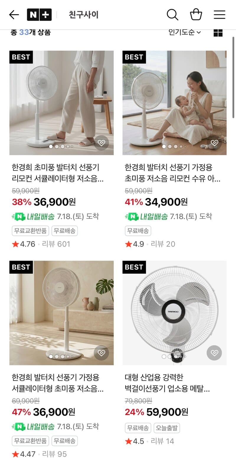 친구사이 선풍기