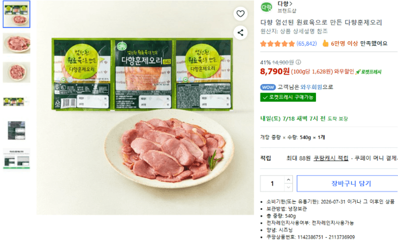 다향 훈제오리