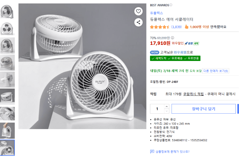 듀플렉스 에어 서큘레이터
