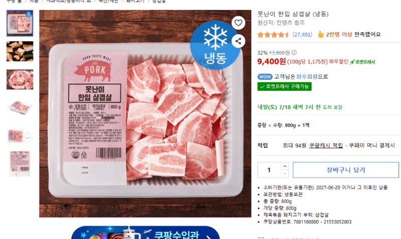 못난이 한입 삼겹살