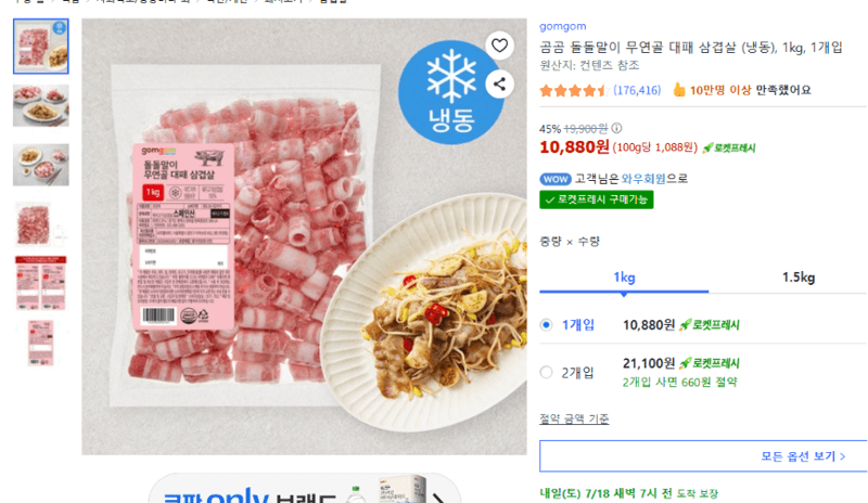 곰곰 무연골 대패 삼겹살 1kg
