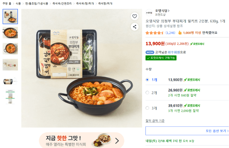 오뎅식당 부대찌개 밀키트 630g