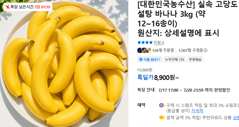 고당도 설탕 바나나 3kg