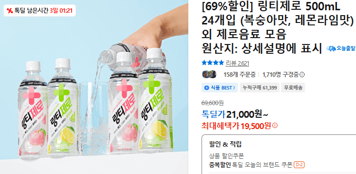 링티제로 500mL 24개입