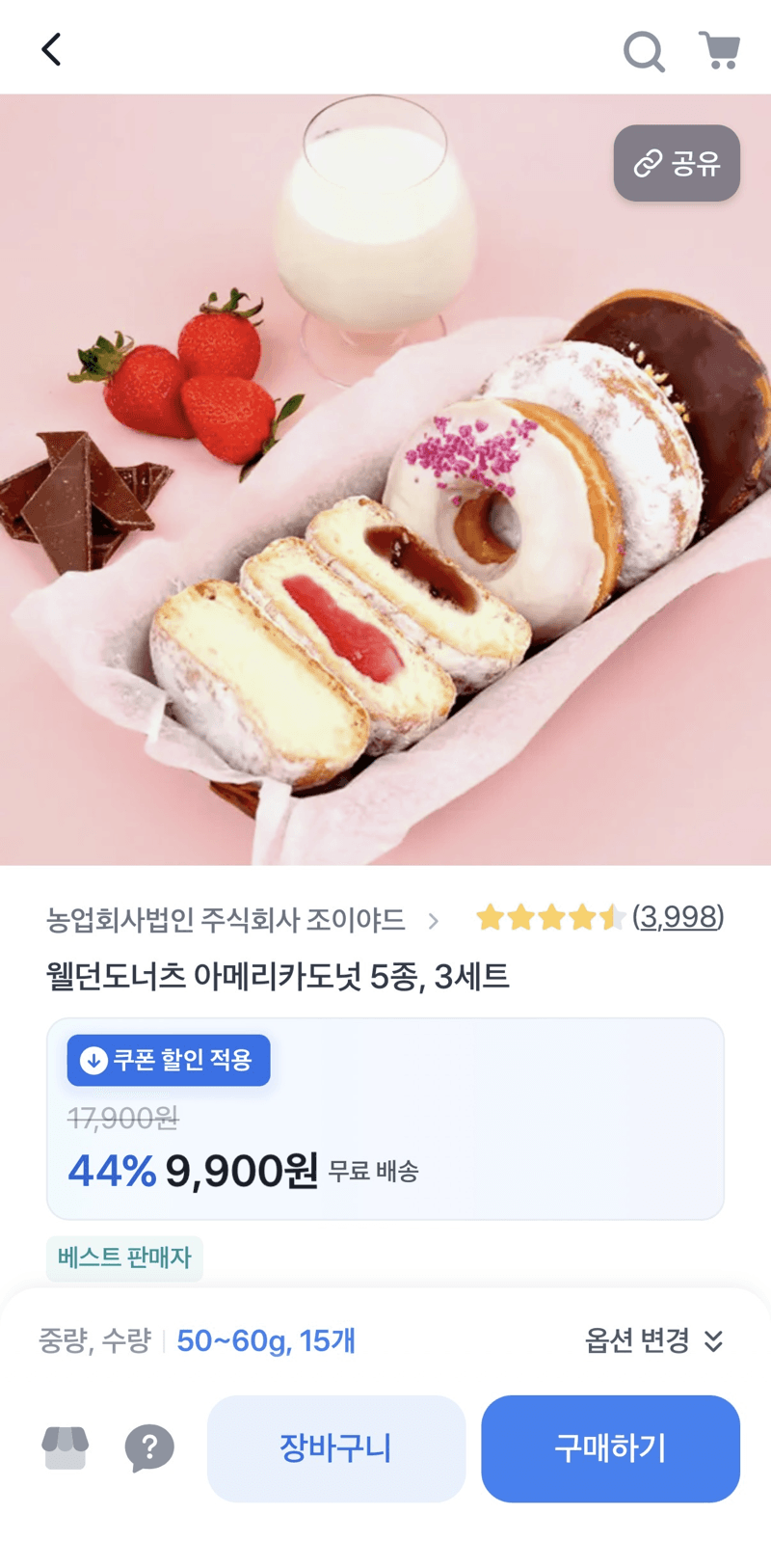 웰던도니츠 팝핀 수제도넛 15개