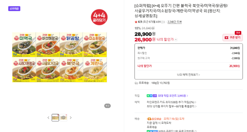 오뚜기 간편 블럭국 4종