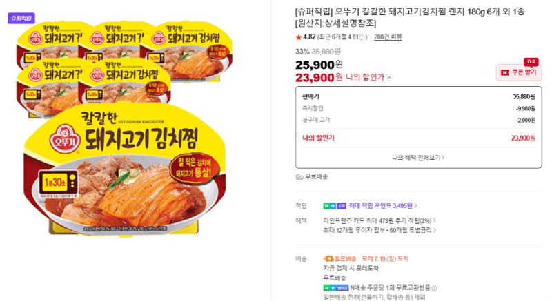 오뚜기 돼지고기김치찜 180g 6개