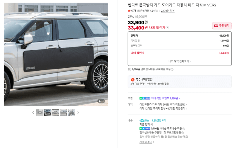 벤딕트 문콕방지 가드 M VER2