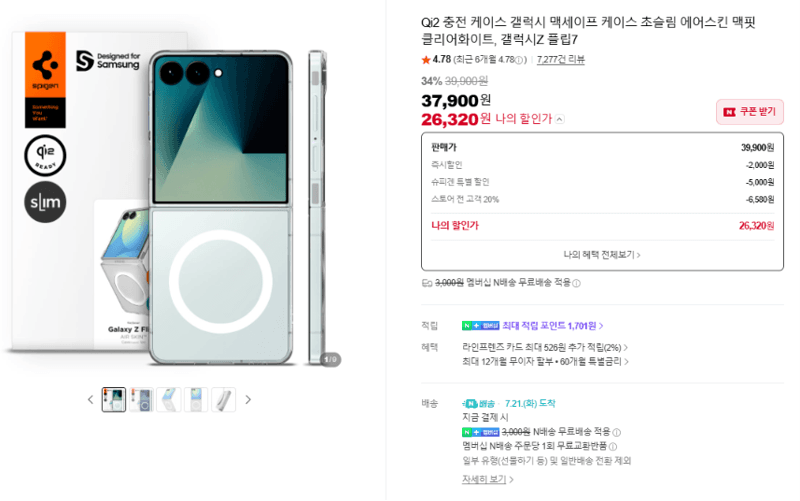 Spigen 맥핏 에어스킨 갤럭시Z 플립7