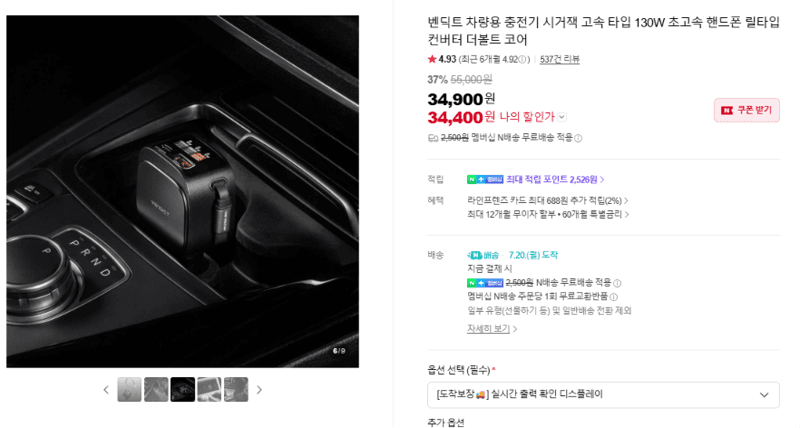 벤딕트 더볼트 코어 차량충전기