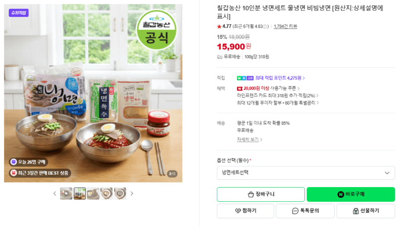 칠갑농산 냉면세트 10인분