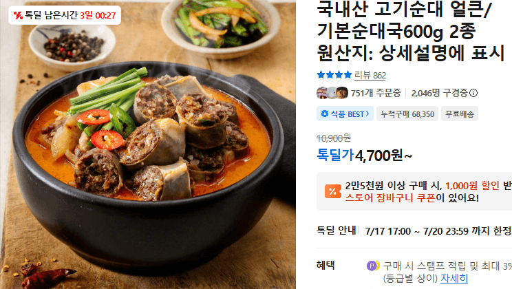 국내산 고기순대 국 600g