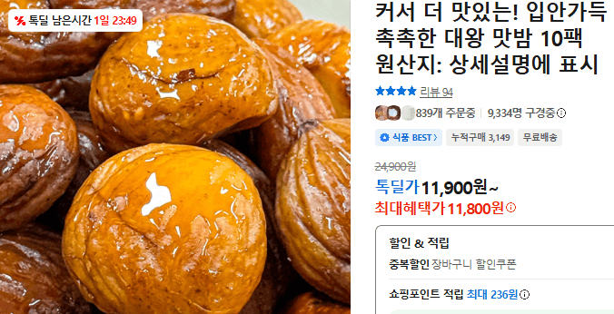 대왕 맛밤 10팩