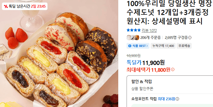 우리밀 수제도넛 12개입