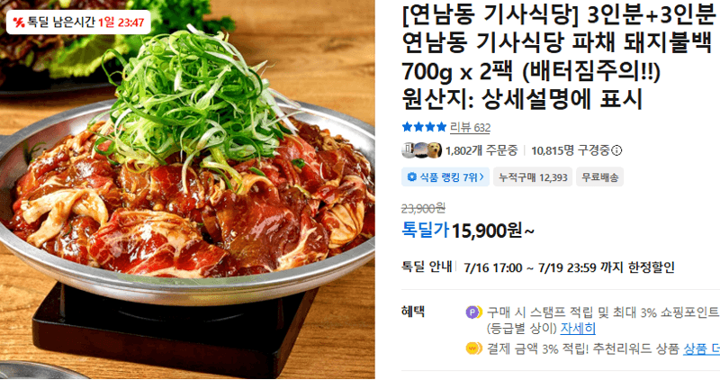 연남동 기사식당 돼지불백