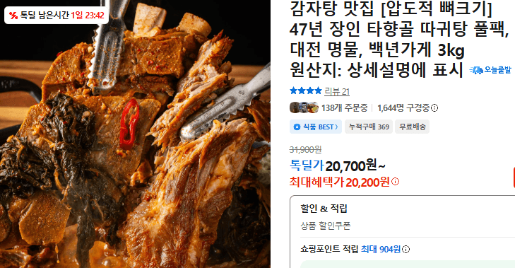 감자탕 3kg