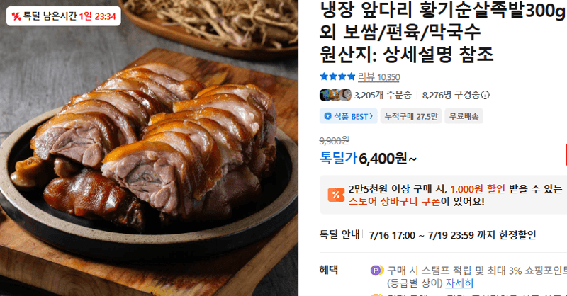 순살족발 300g