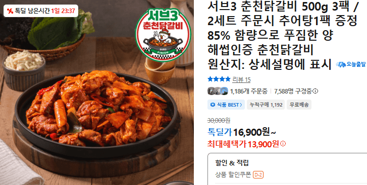 춘천닭갈비 500g 3팩