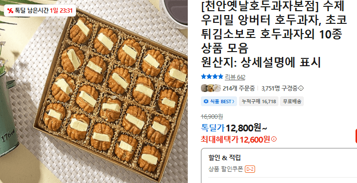 천안옛날호두과자 수제 호두과자