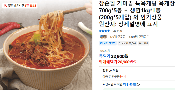 장순필 가마솥 육개장 700g 5봉