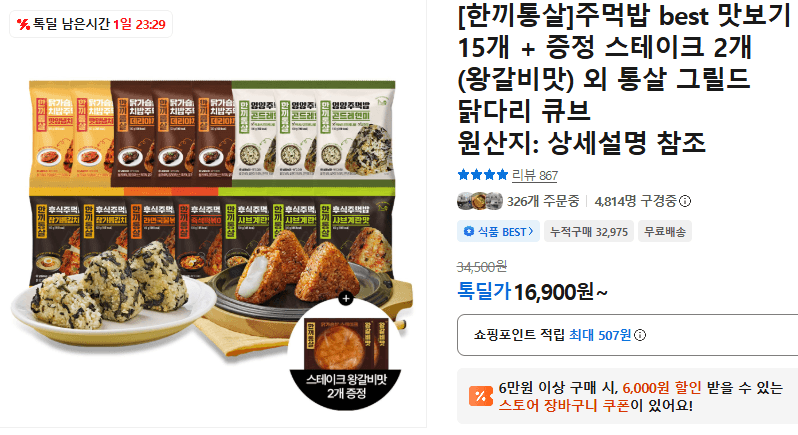 한끼통살 주먹밥 15개