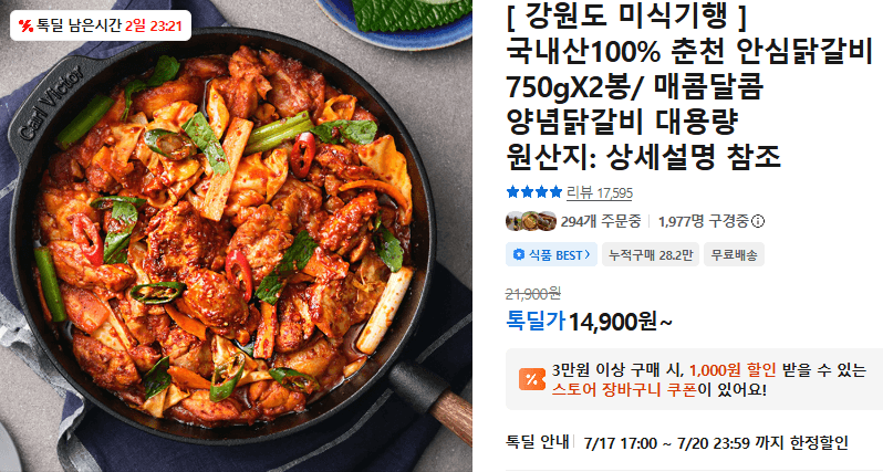 춘천 안심닭갈비 750g 2봉