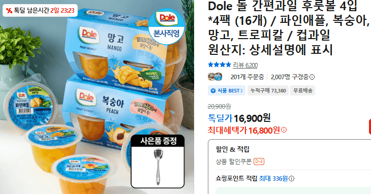 Dole 간편과일 후룻볼 16개