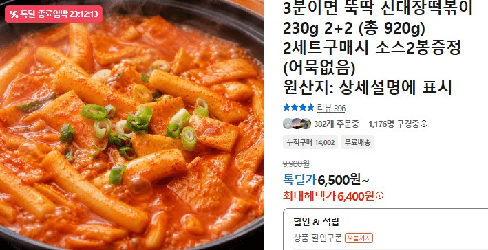 신대장 떡볶이 230g 2+2