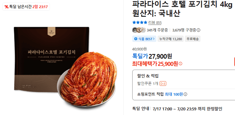파라다이스 호텔 포기김치 4kg