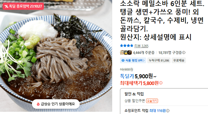 소소락 메밀소바 6인분