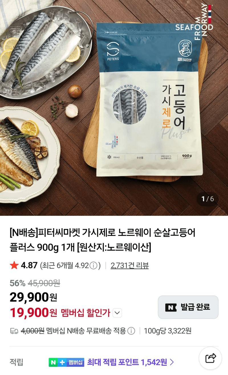 가시제로 노르웨이 고등어 플러스