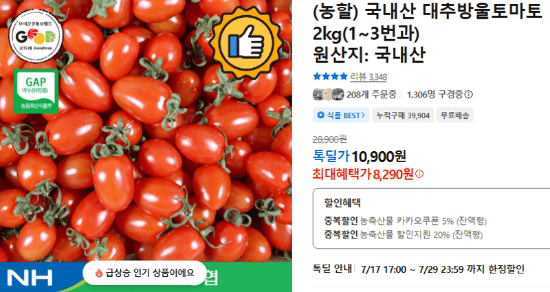 국내산 대추방울토마토 2kg