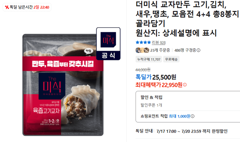더미식 교자만두 8봉지