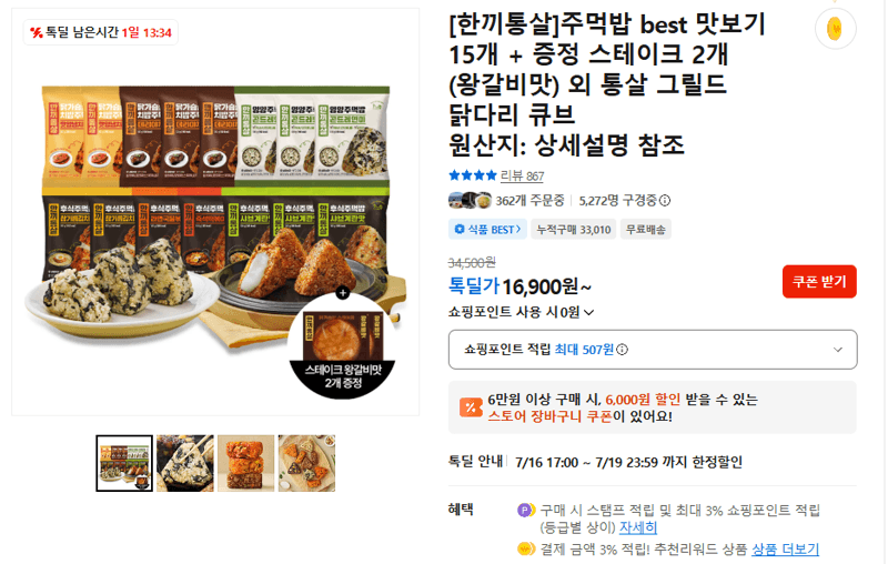 한끼통살 주먹밥 맛보기 15개