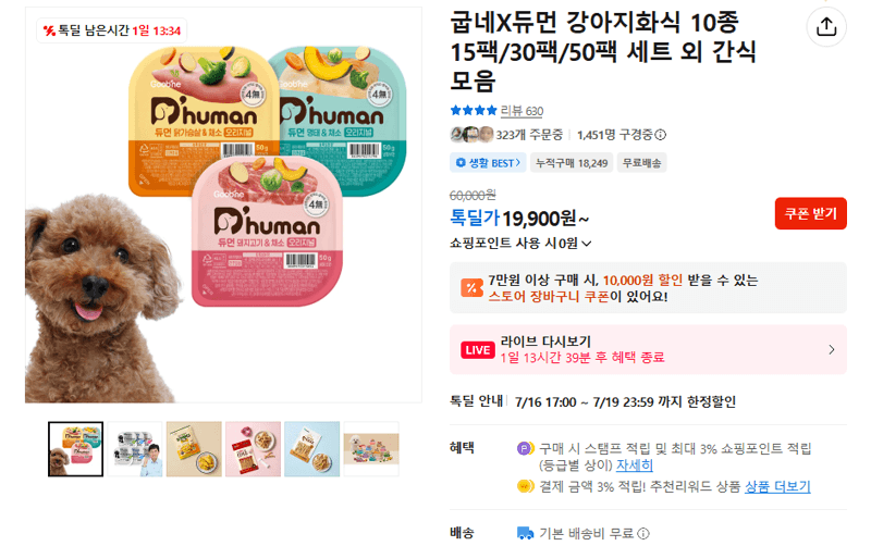 굽네X듀먼 강아지화식