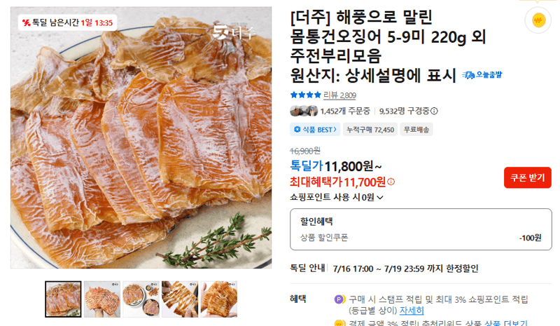 더주 몸통건오징어 220g