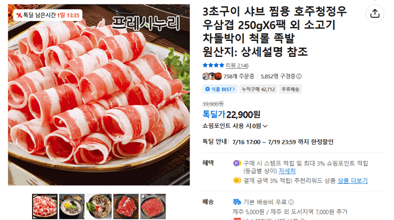 호주청정우 우삼겹 250g×6팩