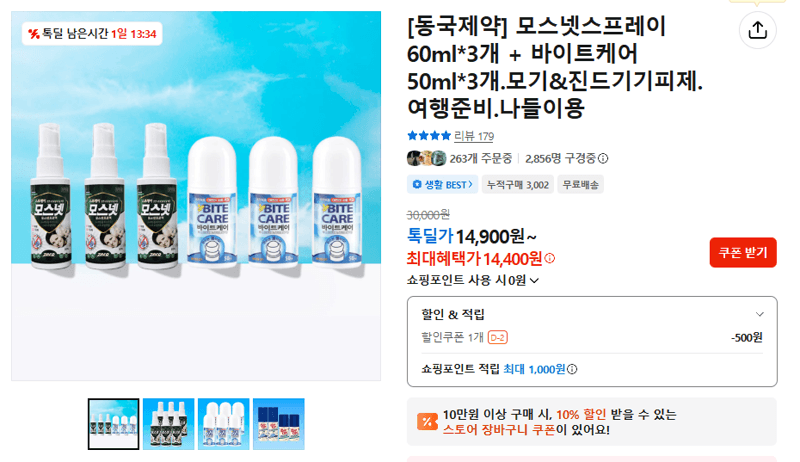 동국제약 모스넷스프레이 60ml