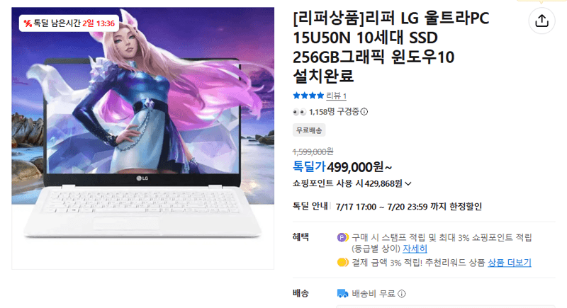 LG 울트라PC 15U50N