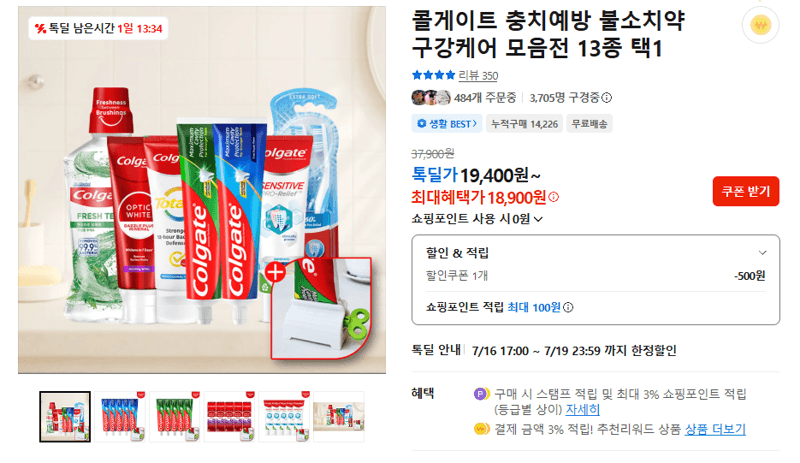 콜게이트 불소치약 13종 택1
