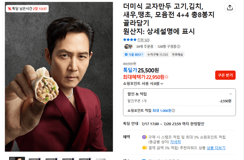 더미식 교자만두 8봉지
