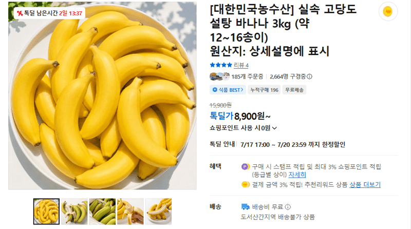 대한민국농수산 설탕 바나나 3kg
