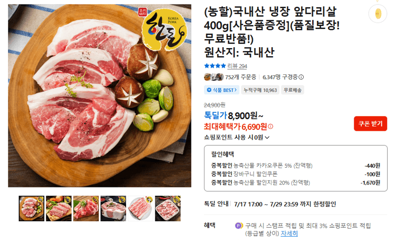 국내산 냉장 앞다리살 400g