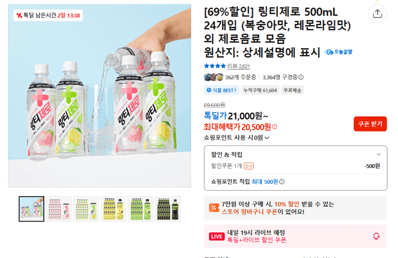링티제로 500mL 24개입