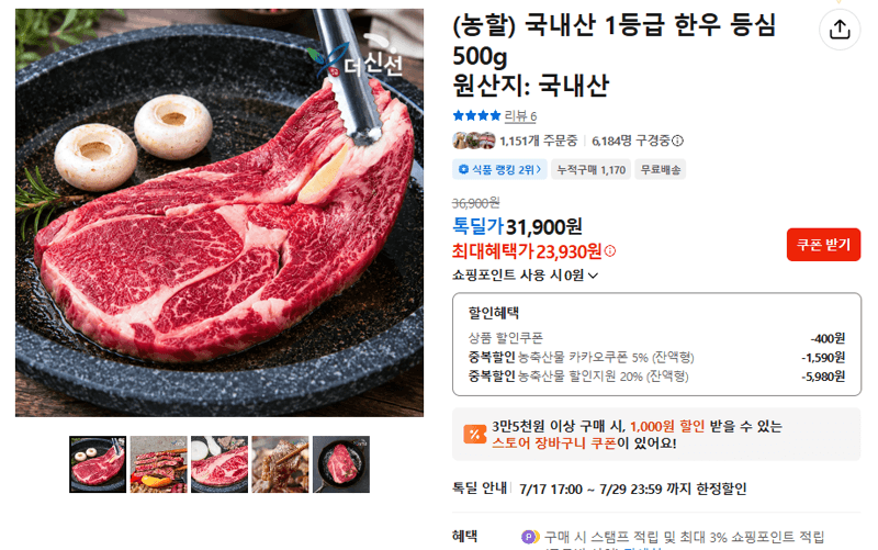 국내산 1등급 한우 등심 500g