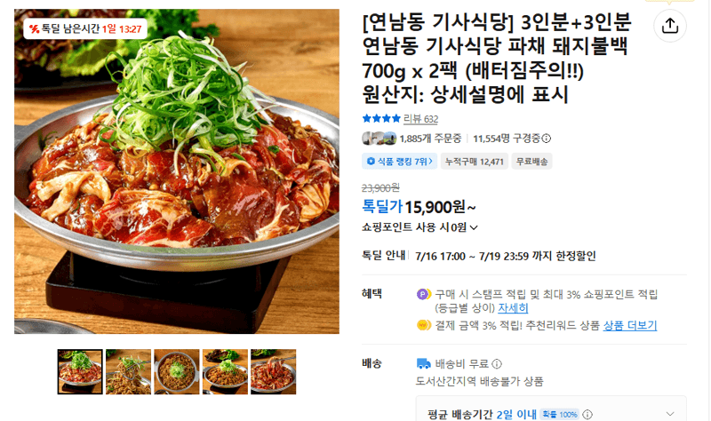 연남동 기사식당 돼지불백 2팩