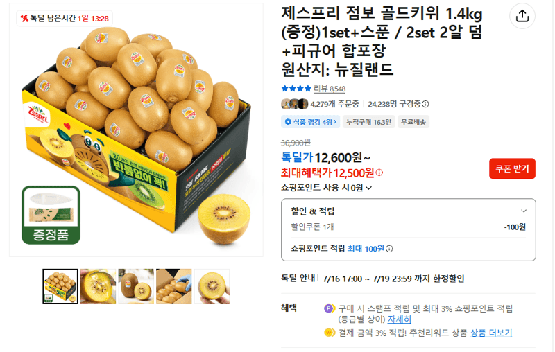 제스프리 점보 골드키위 1.4kg