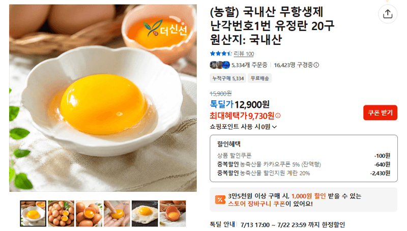 국내산 무항생제 유정란 20구
