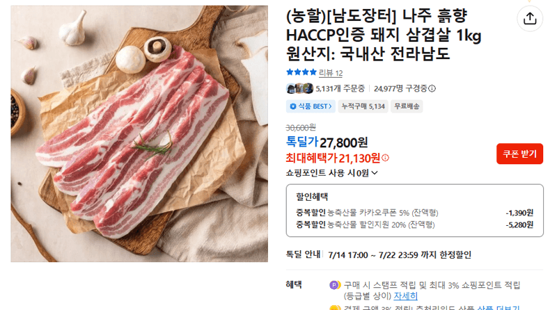 나주 흙향 삼겹살 1kg